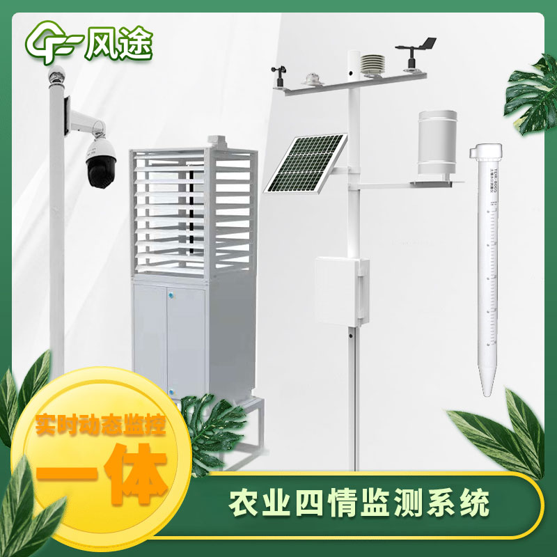 山東智慧農業氣象站生產廠家怎么樣？