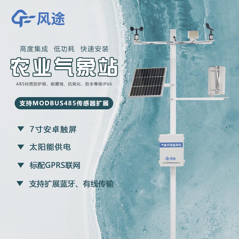 農業氣象儀器你真得了解嗎？