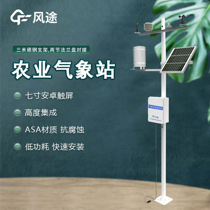 農(nóng)業(yè)監(jiān)測設備有哪些？