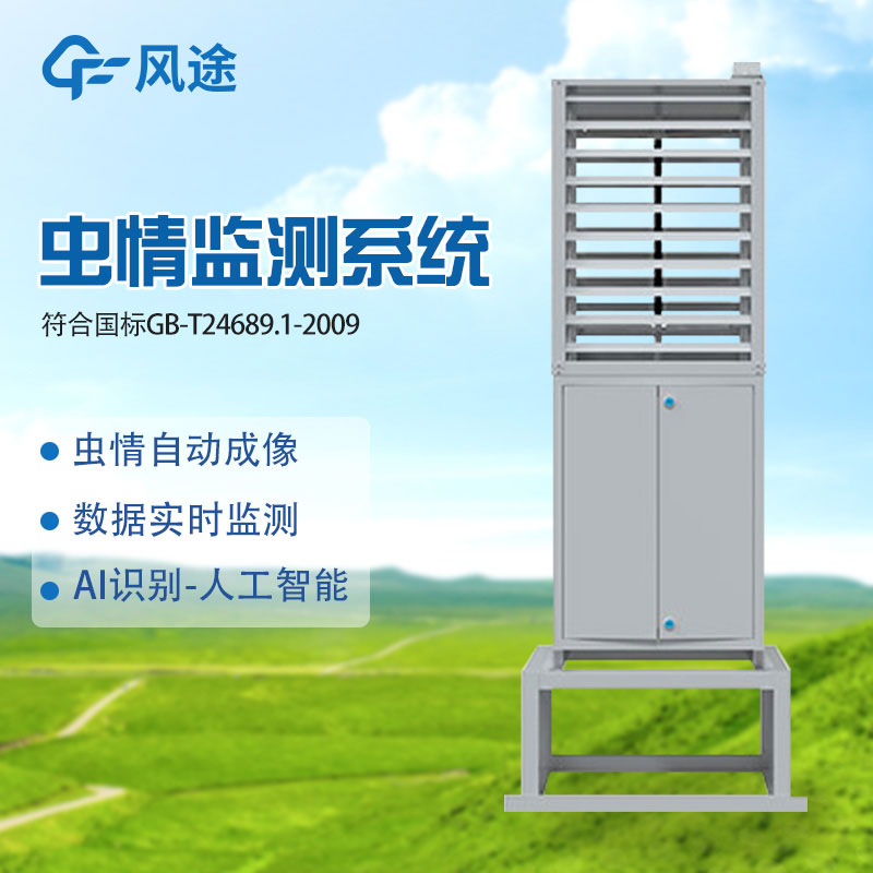 一只飛蟲進(jìn)入自動蟲情測報(bào)燈后會發(fā)生什么？