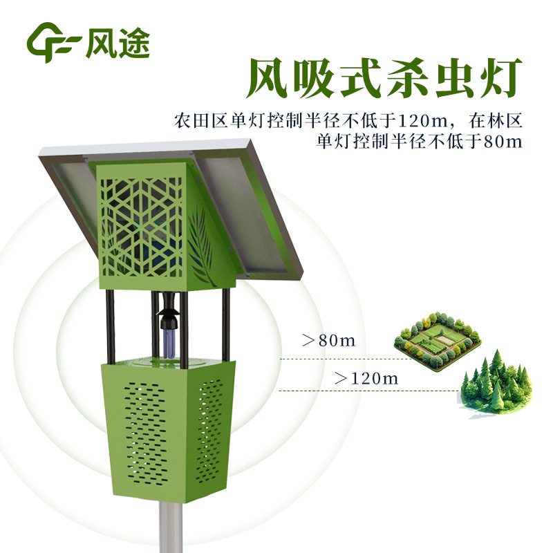 公園病蟲害綠色防控技術(shù)手段：風吸式太陽能殺蟲燈