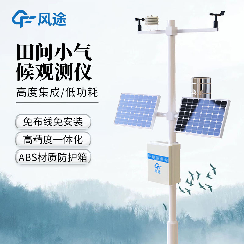這么多農(nóng)業(yè)氣象站，我們消費者該如何選擇？