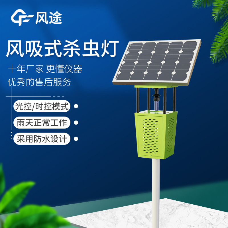 高效節能！FT-FD2S 風吸式太陽能殺蟲燈守護農業生產